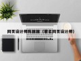 新昌网页设计师陈丽丽（著名网页设计师）